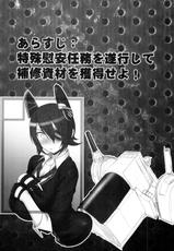 (C85) [Shinnihon Pepsitou (St.germain-sal)] Tokushu Ninmu Suikou seyo!! (Kantai Collection -KanColle-)-(C85) [新日本ペプシ党 (さんぢぇるまん・猿)] 特殊任務遂行せよ!! (艦隊これくしょん -艦これ-)