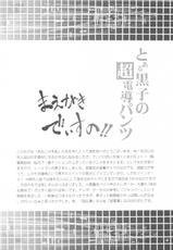 [Koume Keito] Toaru Kuroko no Chou Dendou Pantsu (Toaru Kagaku no railgun) (french) [LeCenacle]-
