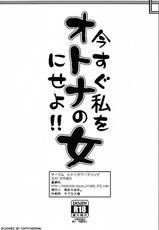 (C85) [Hitori Tower Bridge (Hakkyou Daioujou)] Ima Sugu Watashi wo Otona no Onna ni Seyo (Kill la Kill) [English] (CGRascal)-(C85) [ヒトリタワーブリッジ (発狂大往生)] 今すぐ私をオトナの女にせよ!! (キルラキル) [英訳]