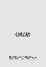 [Tengusuten] Musaboru Tsuugaku Densha ~ Seifuku Shoujo Densha Chikan ~ [Digital]-[テングステン] 貪る通学電車～制服少女電車痴漢～ [DL版]