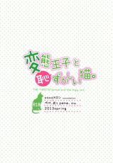 (COMIC1☆7) [MeroMero Melon (Ou, Peke)] Hentai Ouji to Hazukashii Neko. (Hentai Ouji to Warawanai Neko.)-(COMIC1☆7) [XOXOメロン (おぅ, ぺけ)] 変態王子と恥ずかしい猫。 (変態王子と笑わない猫。)