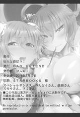 (Reitaisai 11) [BAD FRIEND (Roki)] Sennin to Asobou! (Touhou Project)-(例大祭11) [BAD FRIEND (Roki)] 仙人と遊ぼう! (東方Project)