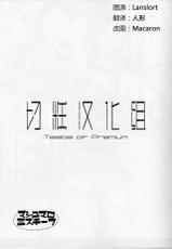 (C85) [MuraMura Pocky, Sinosino (Kasumi, Sinohara Sinome)] Marshmallow Mischief (Love Live!) [Chinese] [切糕汉化组]-(C85) [ムラムラPocky, しのしの (カスミ, しのはらしのめ)] マシュマロミスチーフ (ラブライブ!) [中国翻訳]
