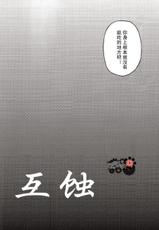 (Gakuen Trial) [ZCC (Zakiko)] Kuitsuku wa retsu (Super Danganronpa 2) [Chinese]-(学園トライアル) [ZCC (ザキコ)] くいつくわれつ (スーパーダンガンロンパ2) [中国翻訳]
