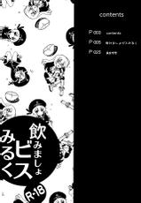 (C86) [odin (Kurokawa IZUMI)] Nomimasho Bismilk (Kantai Collection -KanColle-)-(C86) [odin (黒川izumi)] 飲みましょビスみるく (艦隊これくしょん -艦これ-)