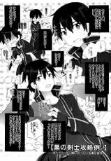 [KRT! (asa)] Kuro no Kenshi o Zenryoku de Kouryaku Shitai! (Sword Art Online)-[KRT! (asa)] 黒の剣士を全力で攻略したい! (ソードアート・オンライン)