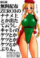 [Hellabunna (Iruma Kamiri)] Muryou Haifu ZERO 3 (Street Fighter) [Colorized]-[へらぶな (いるまかみり)] 無料配布ZERO3のナナメ上とか出たて云うしキャミィのケツとかケツとかケツとかぷりん。 [カラー化]