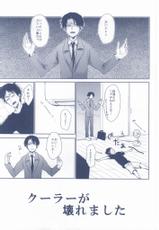 (C86) [Tsumarimashita, Yureika (Tsumumi, Tsumugi)] Levi ga ICE de Eren o Ice!? (Shingeki no Kyojin)-(C86) [詰まりました, ゆれいか (つむみ, つむぎ)] リヴァイがICEでエレンを愛す!? (進撃の巨人)