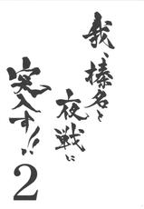 (COMIC1☆8) [Shigunyan (Shigunyan)] Ware, Haruna to Yasen ni Totsunyuusu!! 2 (Kantai Collection -KanColle-) [Chinese] [无毒汉化组]-(COMIC1☆8) [しぐにゃん (しぐにゃん)] 我、榛名と夜戦に突入す!! 2 (艦隊これくしょん -艦これ-) [中国翻訳]