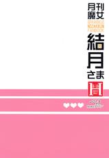 (SC65) [MeroMero Melon (Ou, Peke)] Gekkan Majo Yuzuki-sama (Gekkan Shoujo Nozaki-kun)-(サンクリ65) [XOXOメロン (おぅ, ぺけ)] 月刊魔女結月さま (月刊少女野崎くん)