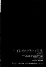 (HaruCC19) [Melomelow (Hyura)] Toilet no Levi Sensei (Shingeki no Kyojin)-(HARUCC19) [Melomelow (ひゅら)] トイレのリヴァイ先生 (進撃の巨人)