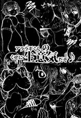 (C82) [GERHARD (Takahisa Kunihiro)] Araragi-kun no Kuse ni Namaiki Dazo (Bakemonogatari)-(C82) [GERHARD (鷹久邦弘)] アララギくんのくせに生意気だぞ♪ (化物語)