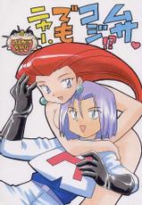 yanje] Rosas (Pocket Monster) Manga [English... - Pokemon Hentai Doujinshi