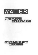 [Meisaku Network (Guranitto, Mizuno Makoto)] WATER (Pia Carrot e Youkoso!! 2)-[名作ネットワーク (ぐらにっと, みずのまこと)] WATER (Piaキャロットへようこそ！！2)
