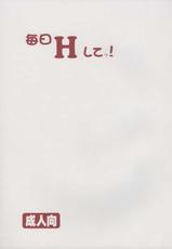 [Suzu On] Mainichi H Shi Te! (To Heart 2)-[鈴音] 毎日Hしてっ! (トゥハート2)