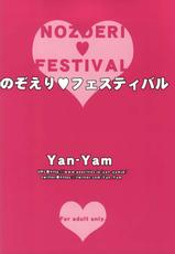 (C86) [Yan-Yam (Yan-Yam)] NozoEri ♥ Festival (Love Live!) [Chinese] [光年汉化组]-(C86) [Yan-Yam (Yan-Yam)] のぞえり♥フェスティバル (ラブライブ!) [中国翻訳]