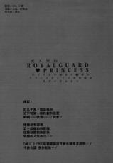 (C87) [Basutei Shower (Katsurai Yoshiaki)] Aijin Keiyaku ROYALGUARD ♥ PRINCESS (Amagi Brilliant Park) [Chinese] [空気系☆漢化]-(C87) [バス停シャワー (桂井よしあき)] 愛人契約 ROYALGUARD ♥ PRINCESS (甘城ブリリアントパーク) [中国翻訳]