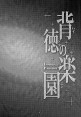 (C87) [WindArTeam (WindArt)] Haitoku no Rakuen - Immorality Paradise (Love Live!) [Chinese] [无毒汉化组]-(C87) [風芸WindArTeam (WindArt)] 背徳の楽園 (ラブライブ!) [中国翻訳]