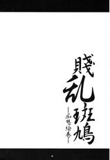 (C80) [Kanten Jigenryuu (Kanten)] Senran Ikaruga -Chitai Emaki- (Senran Kagura) [Chinese] [涂鸦個人漢化]-(C80) [寒天示現流 (寒天)] 賤乱斑鳩─痴態絵巻─ (閃乱カグラ) [中国翻訳]