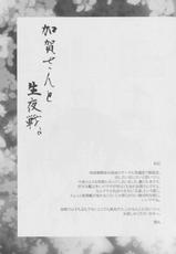 (C86) [Wagamama Dou (Syowmaru, NIO)] Kaga-san to Nama Yasen. (Kantai Collection -KanColle-)-(C86) [我儘堂 (翔丸、NIO)] 加賀さんと生夜戦。 (艦隊これくしょん -艦これ-)