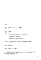 (Reitaisai 12) [insky. (ino.)] Maribel Han no Kokuhaku (Touhou Project)-(例大祭12) [insky. (ino.)] マエリベリー・ハーンの告白 (東方Project)