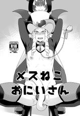 [Mogiki-chan chi (Mogiki Hayami)] Mesu Neko Onii-san | Female Cat Onii-san (Go! Princess Precure) [Digital]-[もぎきちゃんち (十はやみ)] メスねこおにいさん (Go!プリンセスプリキュア) [DL版]