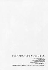 (COMIC1☆9) [Hasuneya (Hasune)] Goshujin-sama ni Oshioki Sarechaimashita-(COMIC1☆9) [はすねや (はすね)] ご主人様におしおきされちゃいました