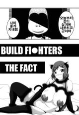(C87) [Bitch Bokujou (Bokujou Nushi K)] BUILD FIGHTERS THE FACT (Gundam Build Fighters) [Korean]-(C87) [Bitch牧場 (牧場主K)] BUILD FI○HTERS THE FACT (ガンダムビルドファイターズ) [韓国翻訳]