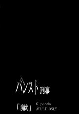 (C83) [G-Panda (Midoh Tsukasa)] PanSto Keiji 'Goku' (City Hunter) [French] [Migosh&Takizawa-kun]-(C83) [Gぱんだ (御堂つかさ)] パンスト刑事「獄」 (シティーハンター) [フランス翻訳]