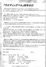 (C54) [RPG COMPANY (Toumi Haruka)] Wedding Bell (Ah! Megami-sama | Ah! My Goddess)-[RPGカンパニー (遠海はるか)] Wedding Bell (ああっ女神さまっ)