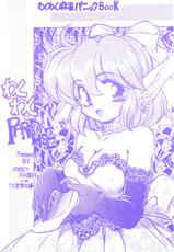 [Usagi Youjinbou (Mercy Rabbit)] Waku Waku Paradise-