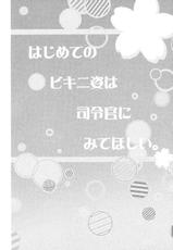 (C88) [Apple Water (Ringo Sui)] Hajimete no Bikini Sugata wa Shireikan ni Mitehoshii. (Kantai Collection -KanColle-) [Chinese] [脸肿汉化组]-(C88) [Apple Water (りんご水)] はじめてのビキニ姿は司令官にみてほしい。 (艦隊これくしょん -艦これ-) [中国翻訳]