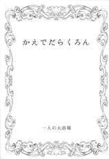 (C87) [Hitori no Daiyokujou (bowcan)] Kaede Darakuron (THE IDOLM@STER CINDERELLA GIRLS) [Chinese] [黑条汉化]-(C87) [一人の大浴場 (ぼーかん)] かえでだらくろん (アイドルマスター シンデレラガールズ) [中国翻訳]