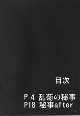 (C85) [Kairanban (Emine Kendama)] Benten Kairaku 25 Rangiku no Himegoto (BLEACH) [Chinese] [黑条汉化]-(C85) [快乱版 (遠峰犬玉)] 弁天快楽 25 乱菊の秘事 (ブリーチ) [中国翻訳]