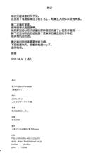(C88) [Denpaesidan (Shiroshi)] Hitou Renko (Touhou Project) [Chinese] [伞尖汉化]-(C88) [電派絵師団 (しろし)] 秘湯蓮子 (東方Project) [中国翻訳]