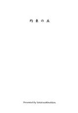 (C74) [UOTATSU18KINSHITEN (Fujimori Saya)] Yakusoku no Oka (Fate/hollow ataraxia) [English] [desudesu]-(C74) [魚辰一八金支店 (ふじもり沙耶)] 約束の丘 (Fate/hollow ataraxia) [英訳]