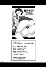 (C83) [Yudokuya (Tomokichi)] Zetsurin Kirito -Suguha to Asuna no Ikimakuri Mugen Zecchou- (Sword Art Online) [English] {doujin-moe.us}-(C83) [友毒屋 (友吉)] 絶倫キリト ～直葉と明日奈のイキまくり無限絶頂～ (ソードアート・オンライン) [英訳]