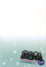 (SUPER24) [Heavy syrup (Mitsuka)] Ikemen Shirouto Dogeza Nanpa in Honmaru Machi Nisou-kei Danshi Kousetsu San (Touken Ranbu)-(SUPER24) [Heavy syrup (ミツカ)] イケメン素人土下座ナンパ in本丸町 尼僧系男子こうせつサン (刀剣乱舞)