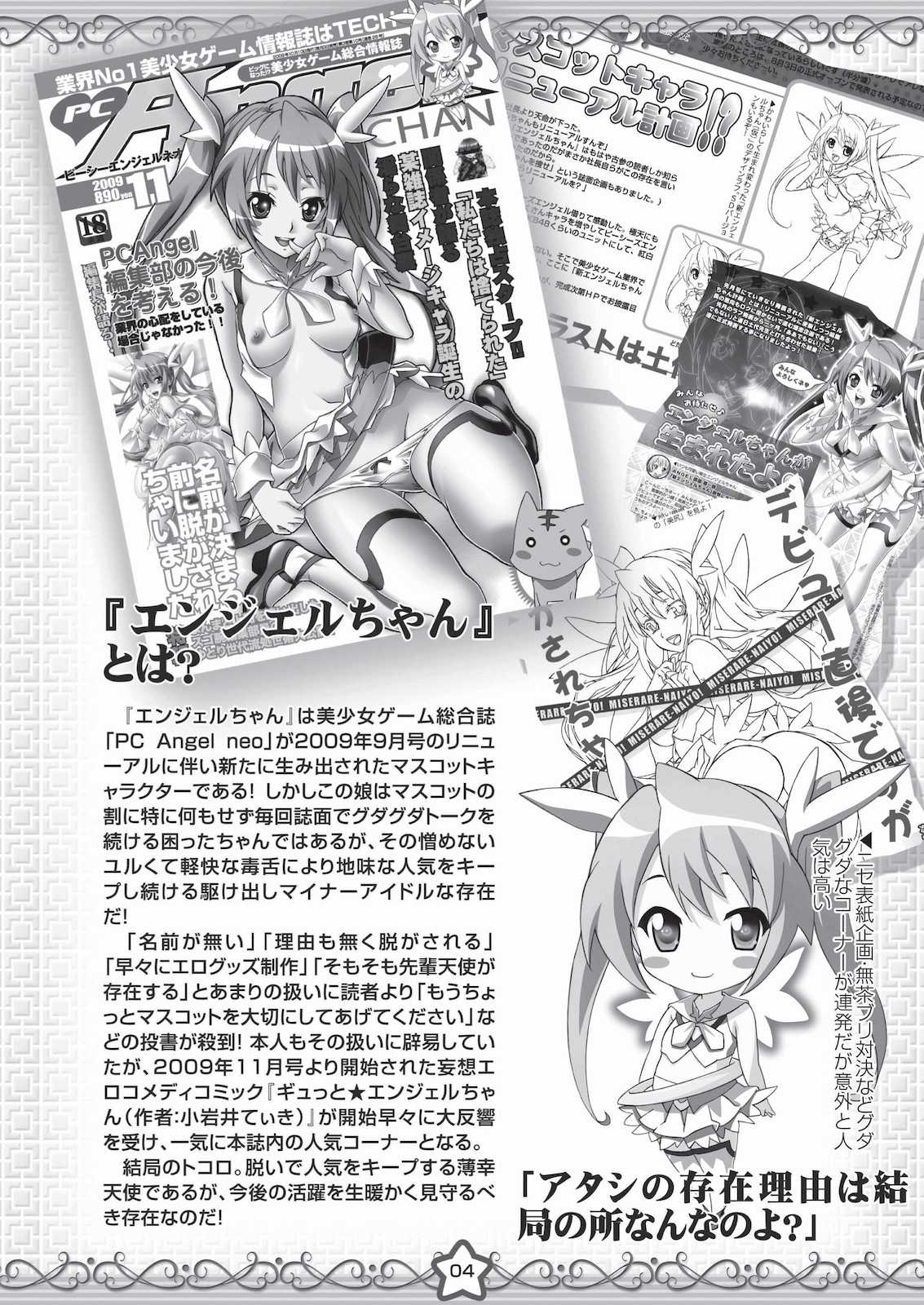 [PC Angel neo] Angel-chan GOGO!! Chou Kakuchou Keikaku BOOK＋ (PC Angel Chan) (同人誌) [PC Angel neo] エンジェルちゃんGOGO!! 超拡張計画BOOK＋ (PC Angel Chan)