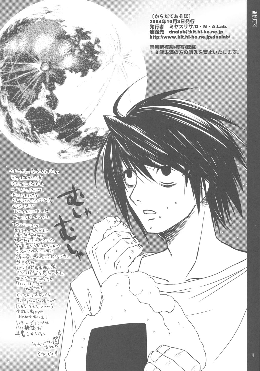 (CR36) [D.N.A.Lab. (Miyasu Risa)] Karada de Asobo (Death Note) (Cレヴォ36) [D・N・A.Lab. (ミヤスリサ) からだであそぼ (デスノート)