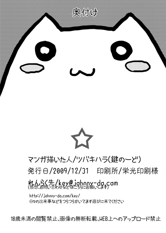 (C77) [Kagi Node (Tsubaki Hara)] Nyan Nyan！ (Nyan Koi！) (C77) (同人誌) [鍵のーど (ツバキハラ)] にゃんにゃん！ (にゃんこい！)