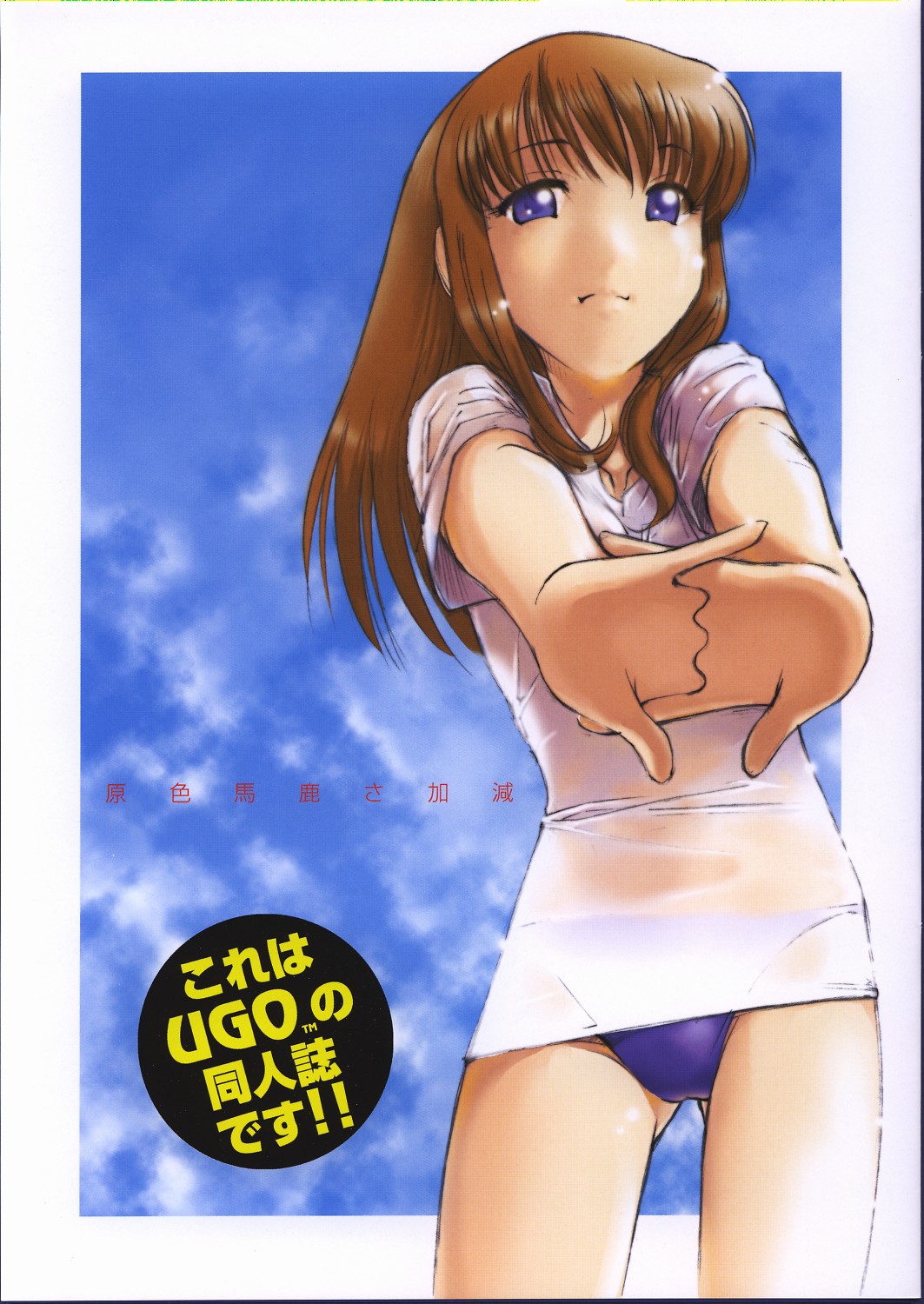 (CR32) [UGO (Ichiba Koushi)] Kore wa UGO no Doujinshi desu!! (Cレヴォ32) [UGO (いちば仔牛)] これはUGOの同人誌です！！