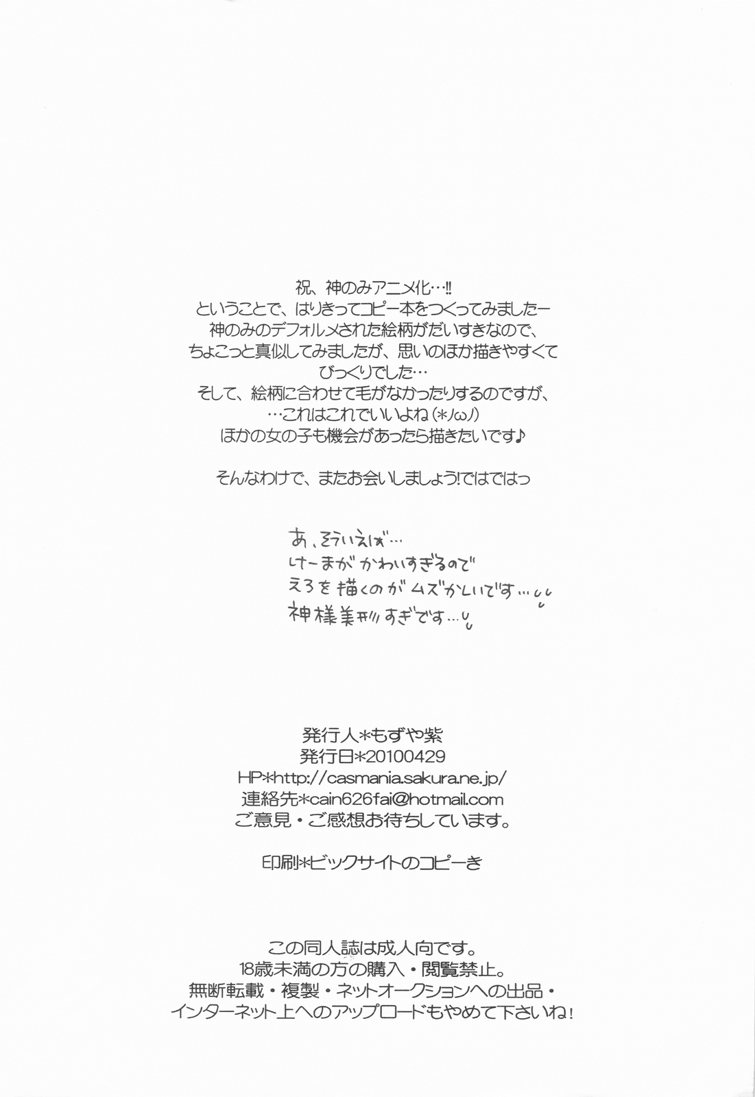 (COMIC1☆4) [CASMANIA]Syuku! Kami Nomi Anime ka Kettei !! Kinenhon (Kami nomi zo Shiru Sekai) (COMIC1☆4) [CASMANIA] 祝！神のみアニメ化決定！！記念本っっ (神のみぞ知るセカイ)