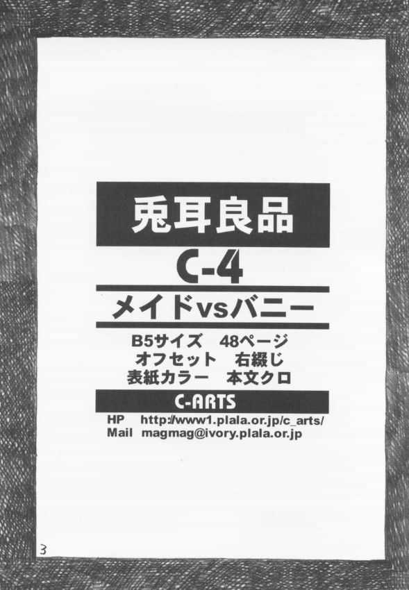 (C60) [C-Arts (Magu Shunichi)] C-4 Maid vs Bunny (C60) [C-ARTS (まぐしゅんいち)] C-4 メイドvsバニーガール