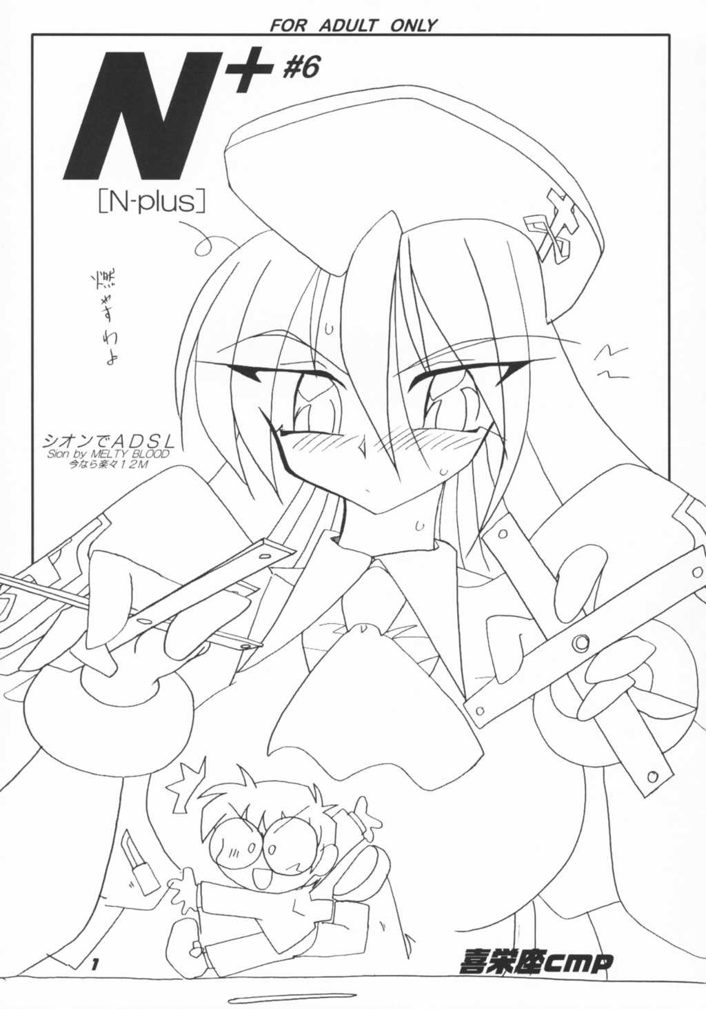 [Kieiza cmp] N+ #6 (Tsukihime/Melty Blood) [喜栄座cmp] N+ #6 (月姫/メルティブラッド)