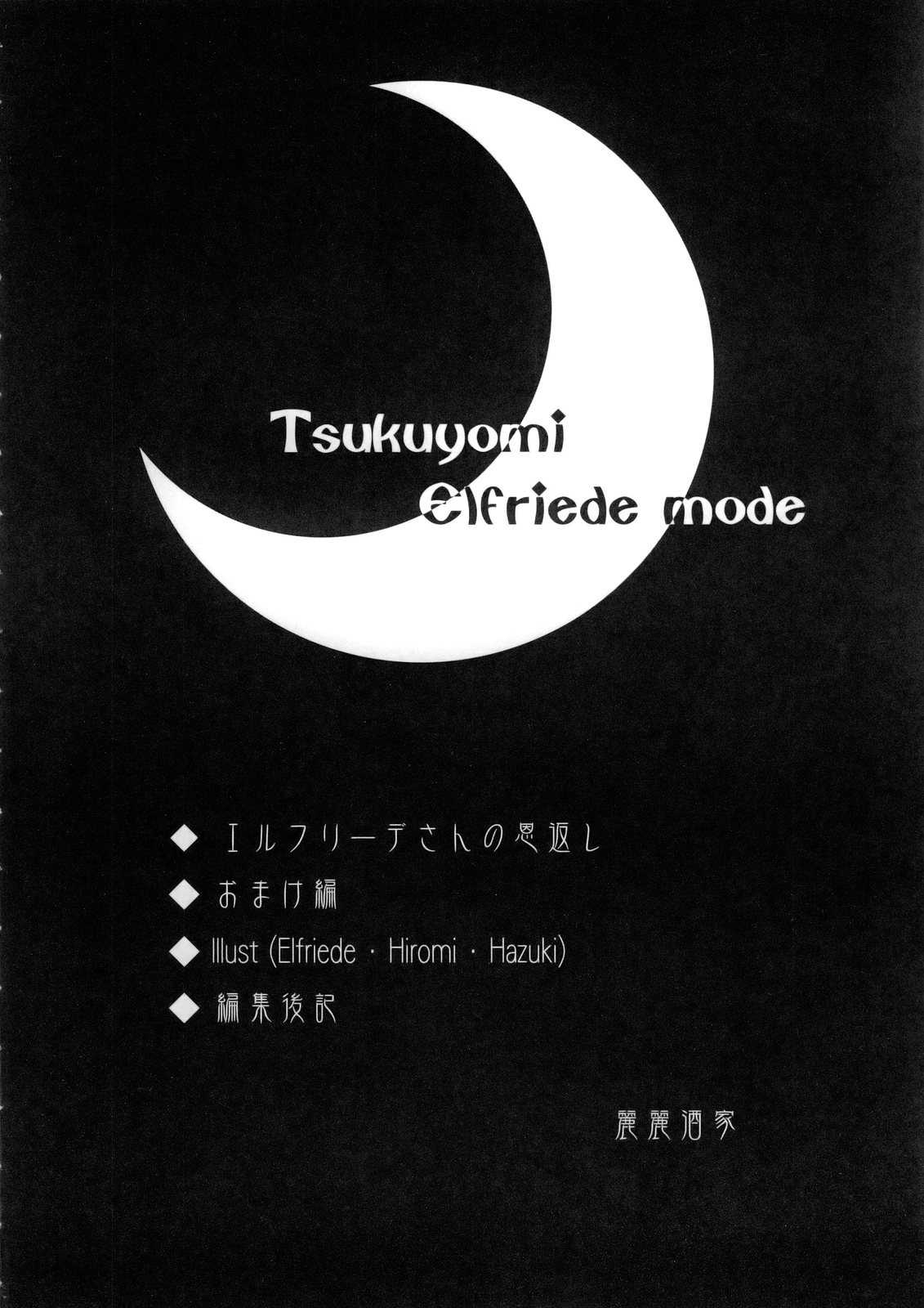 (C68)[lilisyuka(Satou Takahiro)] Tsukuyomi Elfriede mode(Tsukuyomi) (C68)[麗麗酒家 (嵯刃天廣)]月詠 ELFRIEDE MODE(月詠)