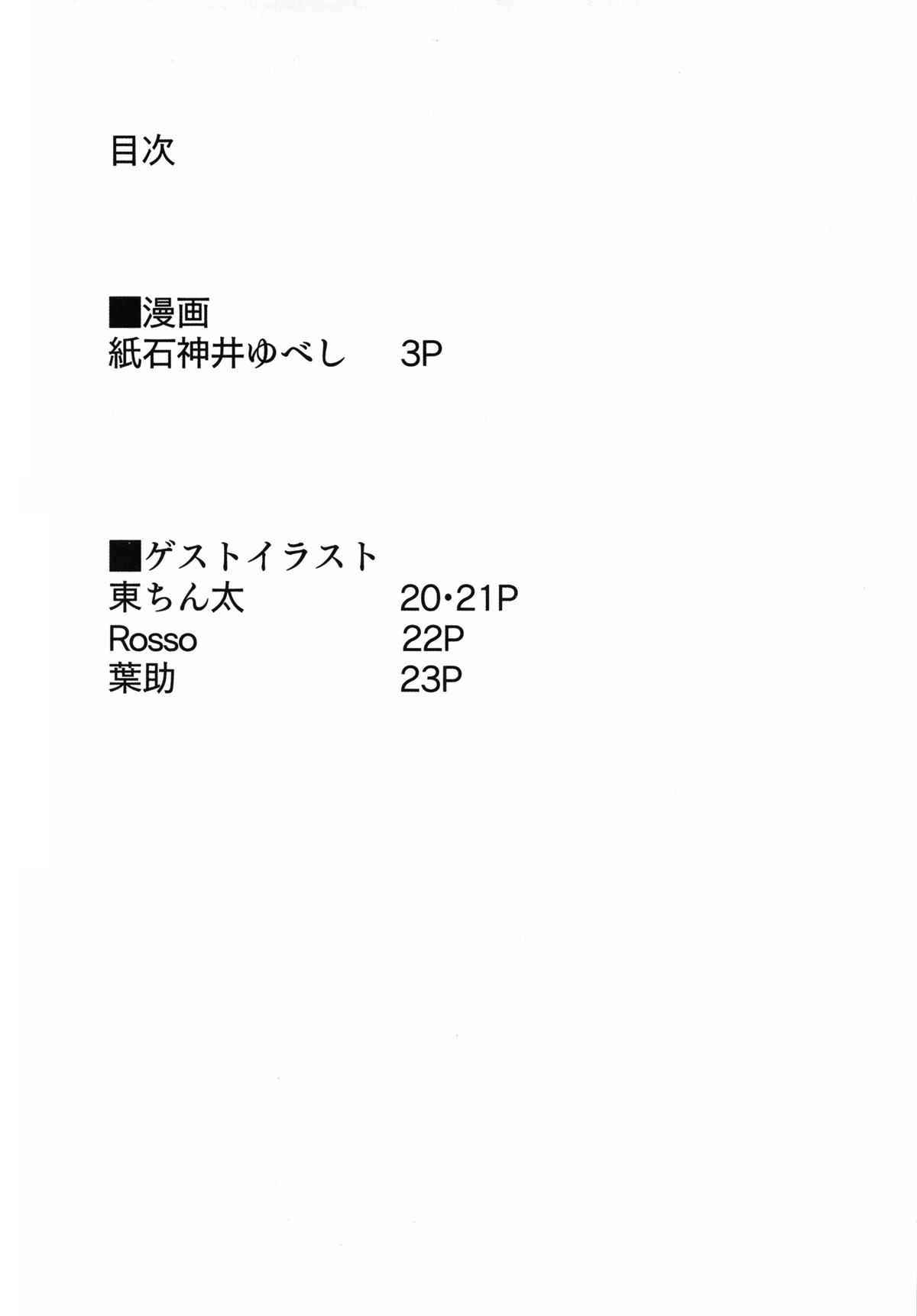 (C85) [Poppenheim (Kamisyakujii Yubeshi)] Bitchina Bitch (Gundam Build Fighters) [Chinese] [黑条汉化] (C85) [ぽっぺんはいむ (紙石神井ゆべし)] ビッチナビッチ (ガンダムビルドファイターズ) [中国翻訳]