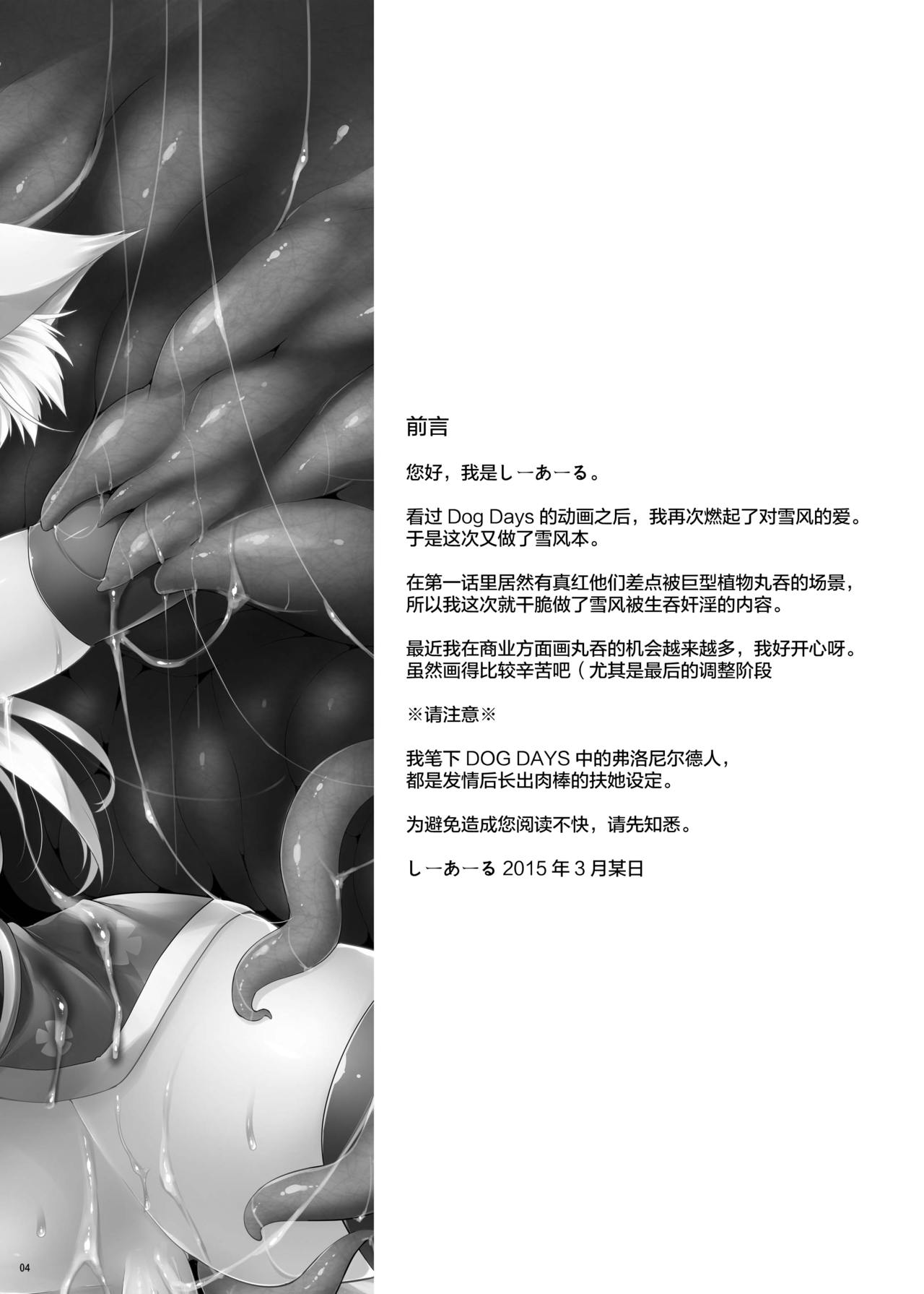 [C.R's NEST (C.R)] Yukki- Hatsujouki. Dash Upper (Dog Days) [Chinese] [无毒汉化组] [Digital] [C.R's Nest (しーあーる)] ゆっきー発情期。ダッシュアッパー (DOG DAYS) [中国翻訳] [DL版]