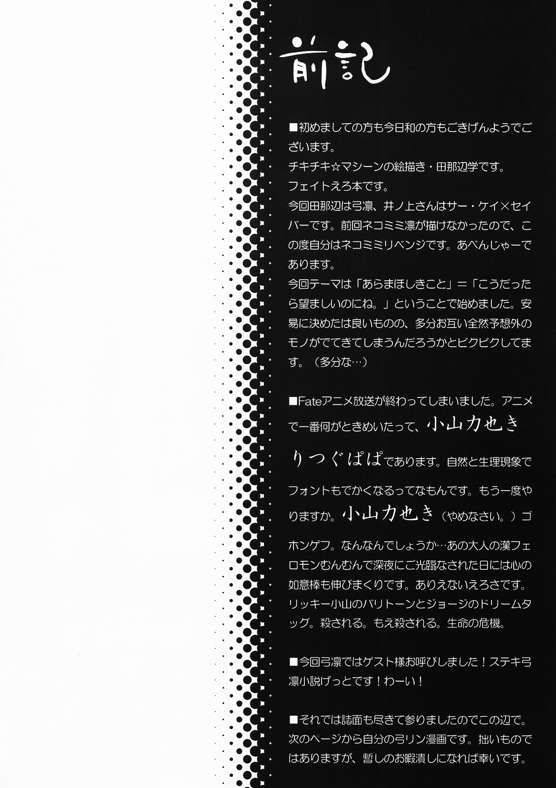 (C70) [Chicken Chicken Machine (Tanabe Satoru)] Mahoshiki (Fate/stay night) [Chinese] (C70) [チキチキ☆マシーン (田那辺学)] まほしき (Fate/stay night) [中国翻訳]