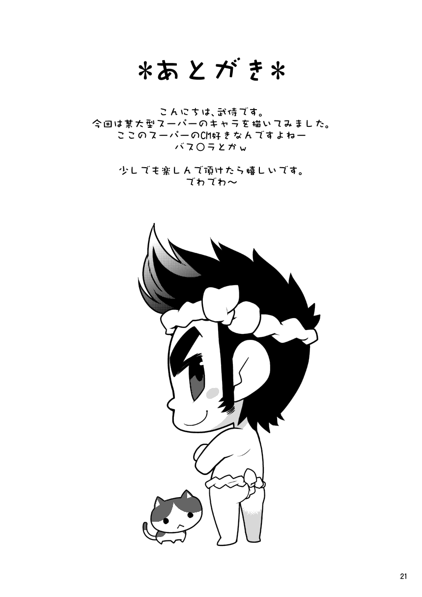 (YAROU KINGDOM v.s.3) [Itachi Gokko (Takezamurai)] Shunna Otoko (Mascot Characters) (野郎キングダムv.s.3) [いたちごっこ (武侍)] 旬な男 (マスコットキャラクター)